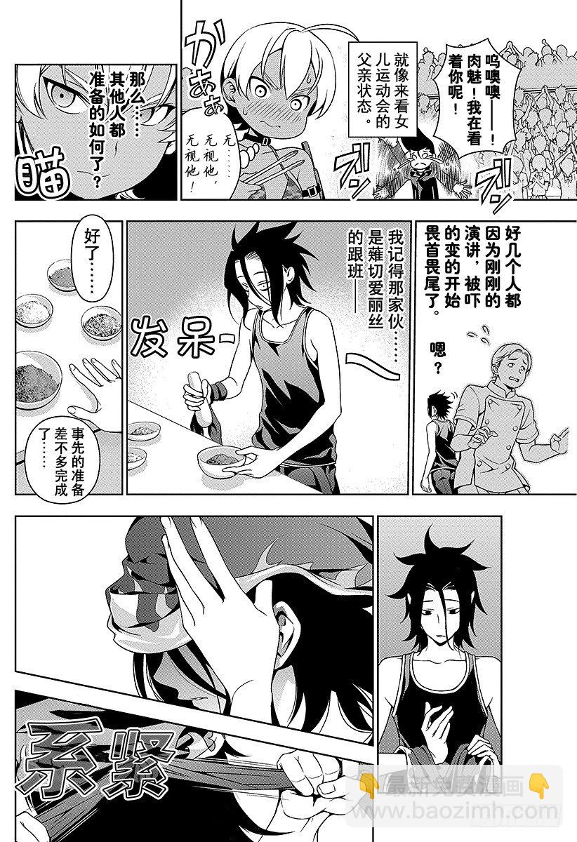 食戟之靈 - 第48話 未知的已知 - 2