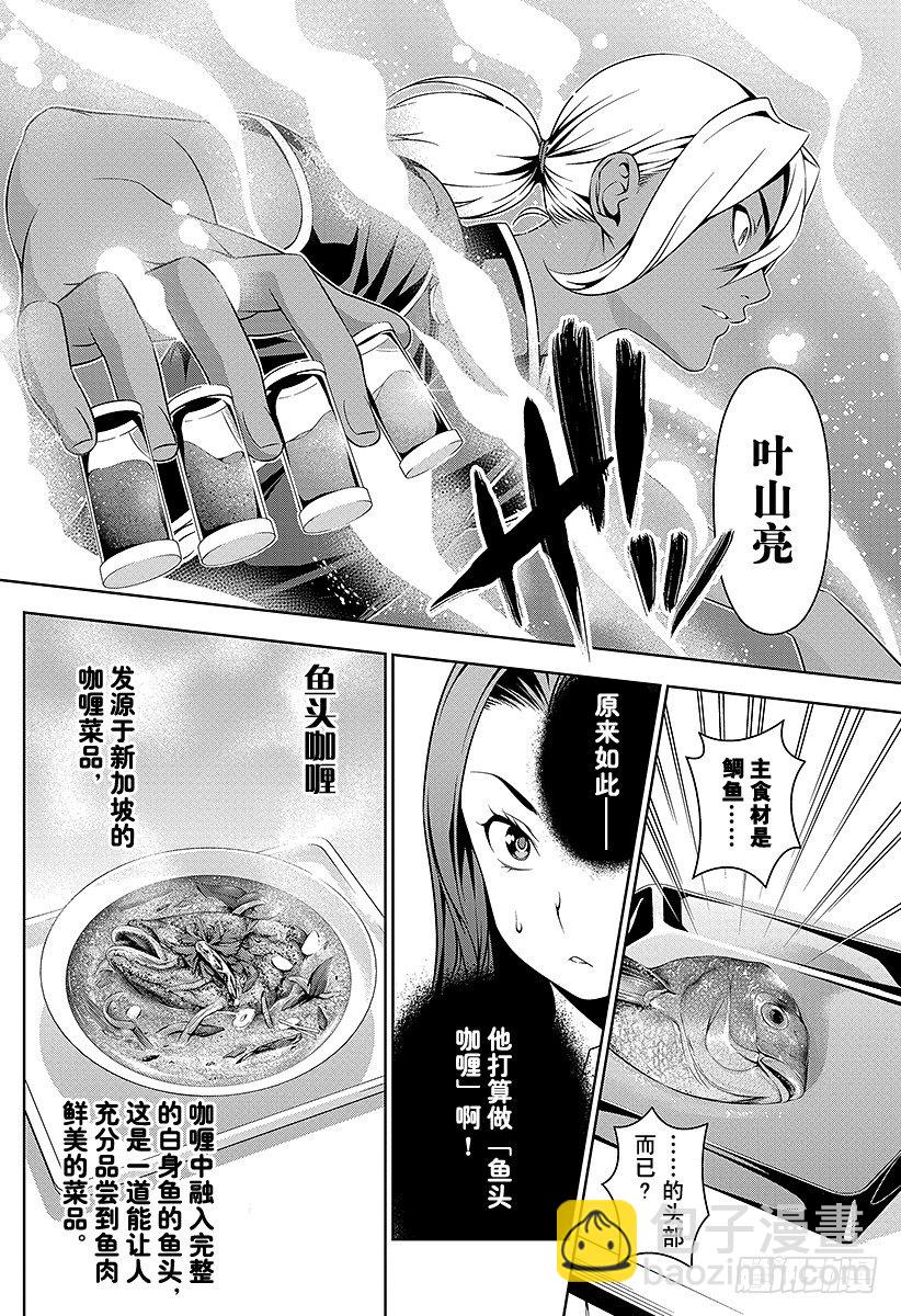 食戟之靈 - 第48話 未知的已知 - 1