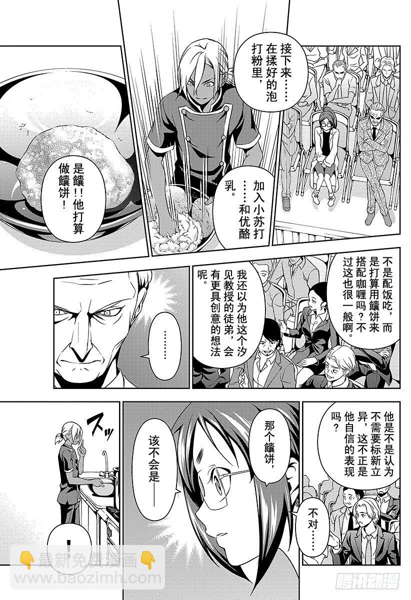 食戟之靈 - 第48話 未知的已知 - 2