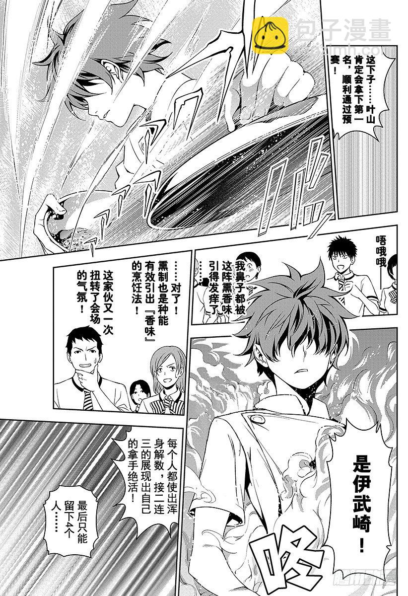 食戟之靈 - 第48話 未知的已知 - 4