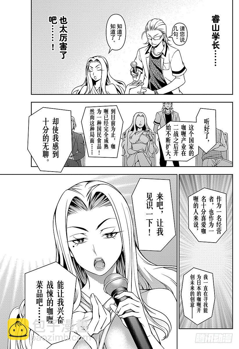 食戟之靈 - 第48話 未知的已知 - 4