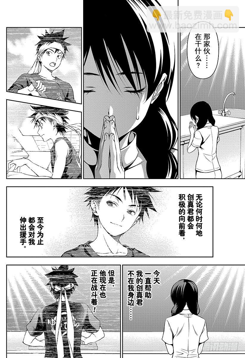 食戟之靈 - 第50話 超越日常的事物 - 2