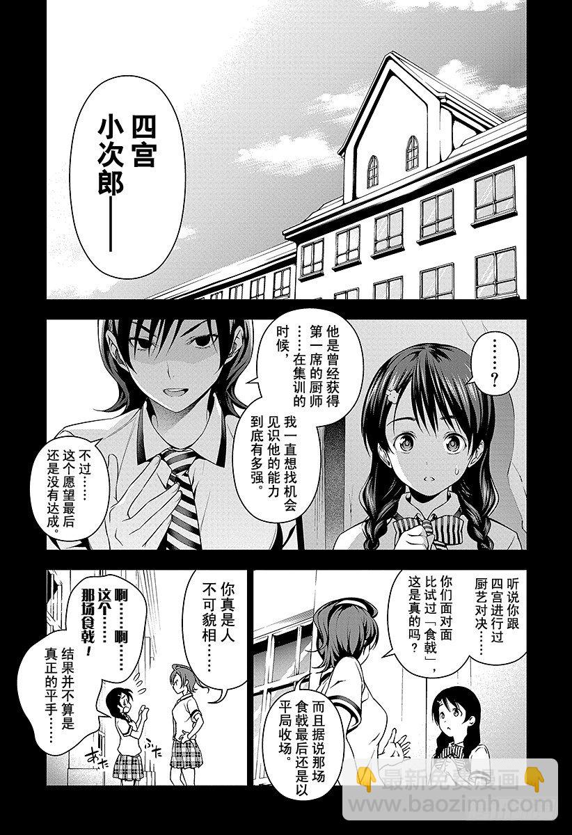 食戟之靈 - 第50話 超越日常的事物 - 3