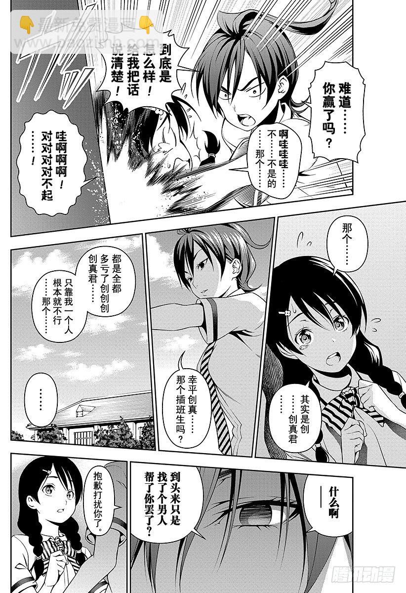 食戟之靈 - 第50話 超越日常的事物 - 4