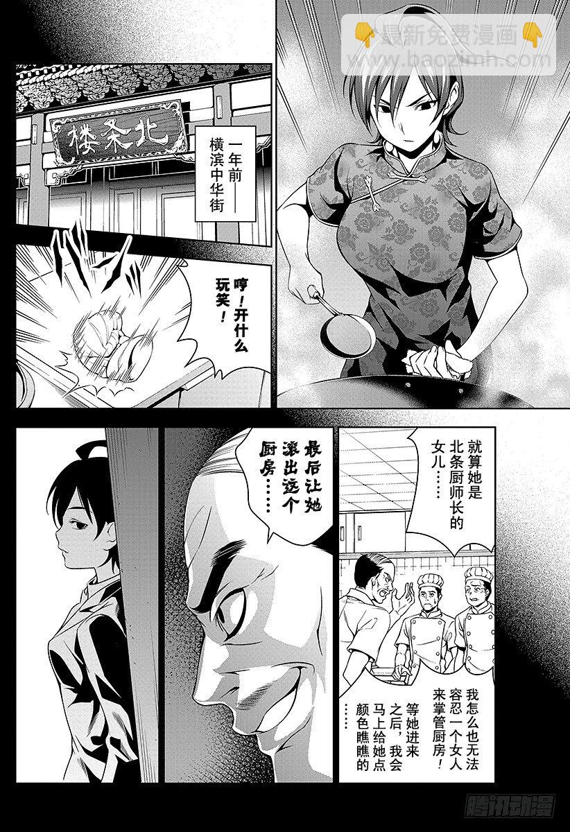 食戟之靈 - 第50話 超越日常的事物 - 3