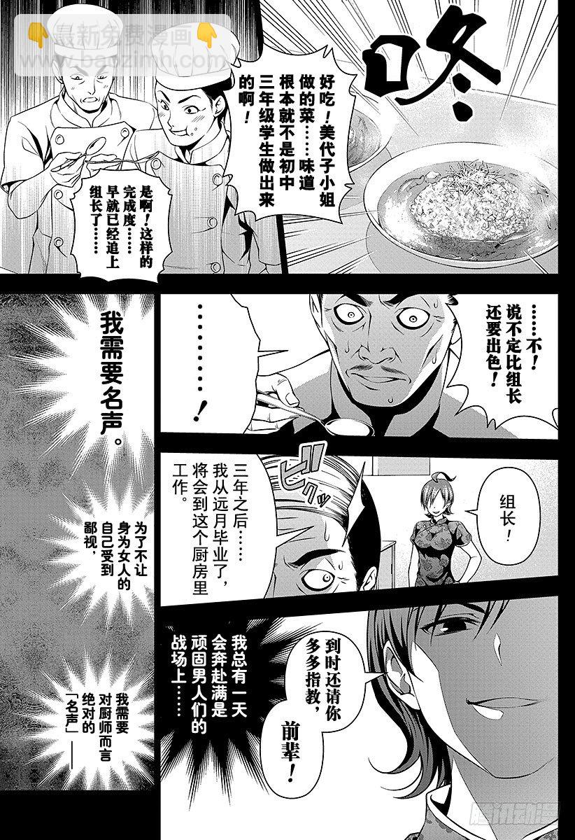 食戟之靈 - 第50話 超越日常的事物 - 4