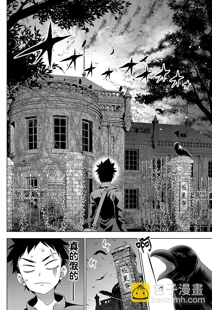 食戟之靈 - 第6話 極星的瑪利亞 - 4