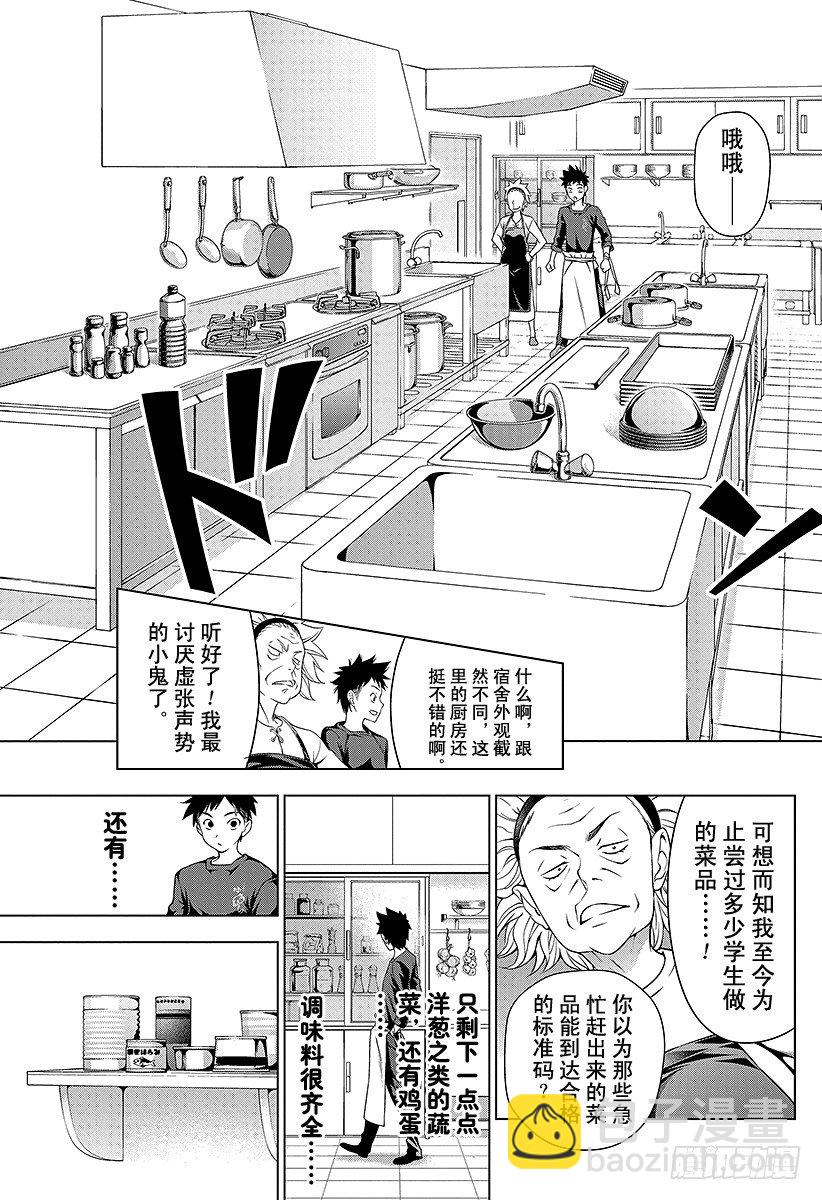 食戟之靈 - 第6話 極星的瑪利亞 - 3