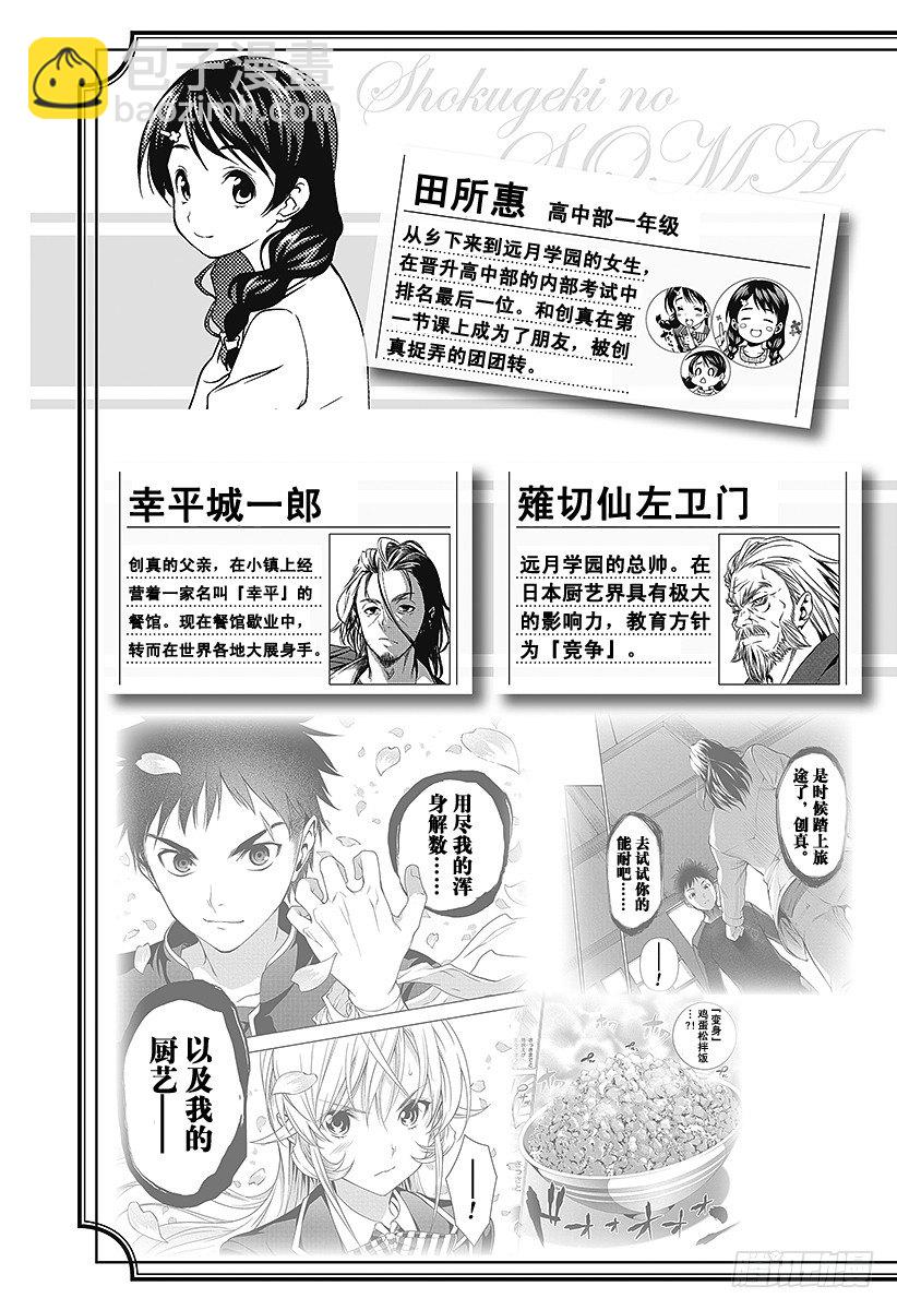 食戟之靈 - 第6話 極星的瑪利亞 - 5