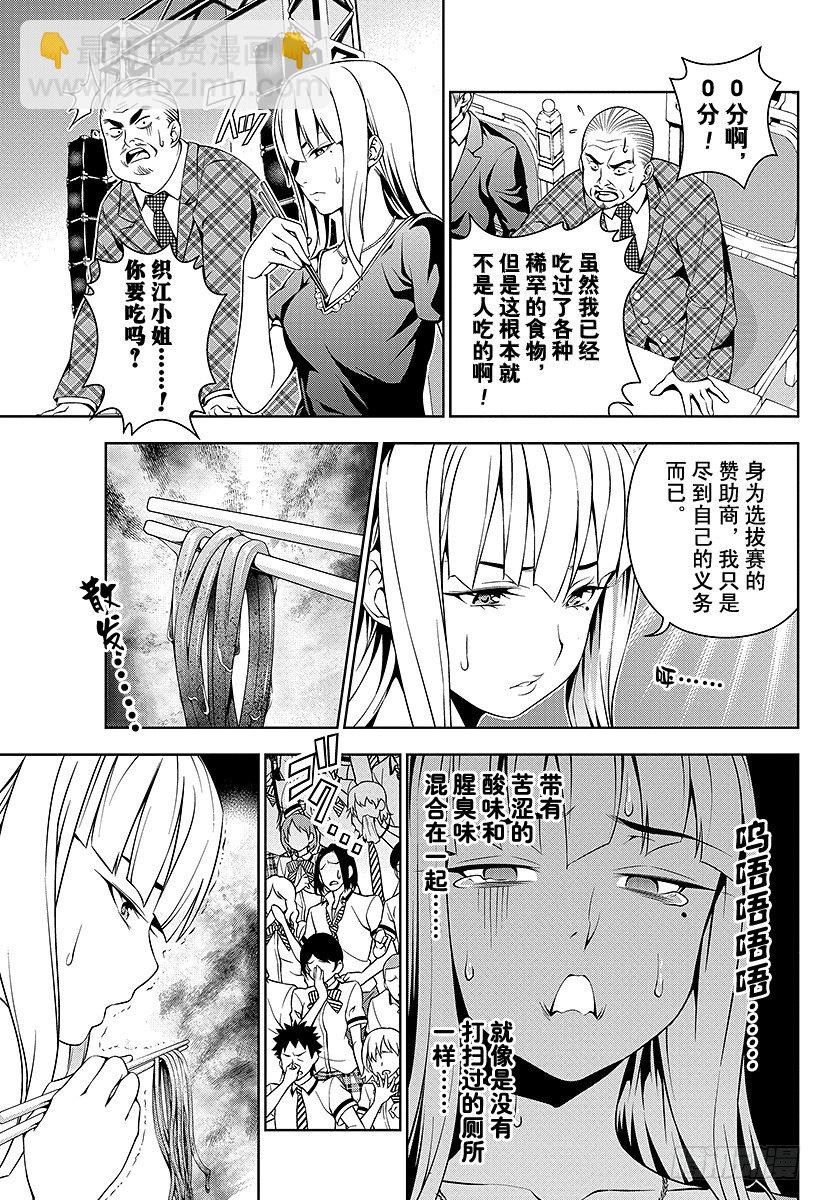 食戟之靈 - 第51話 魔女的餐桌 - 1