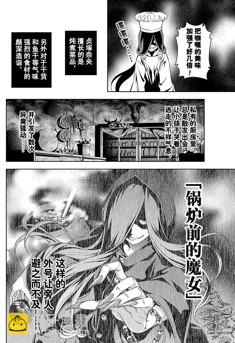 食戟之靈 - 第51話 魔女的餐桌 - 4