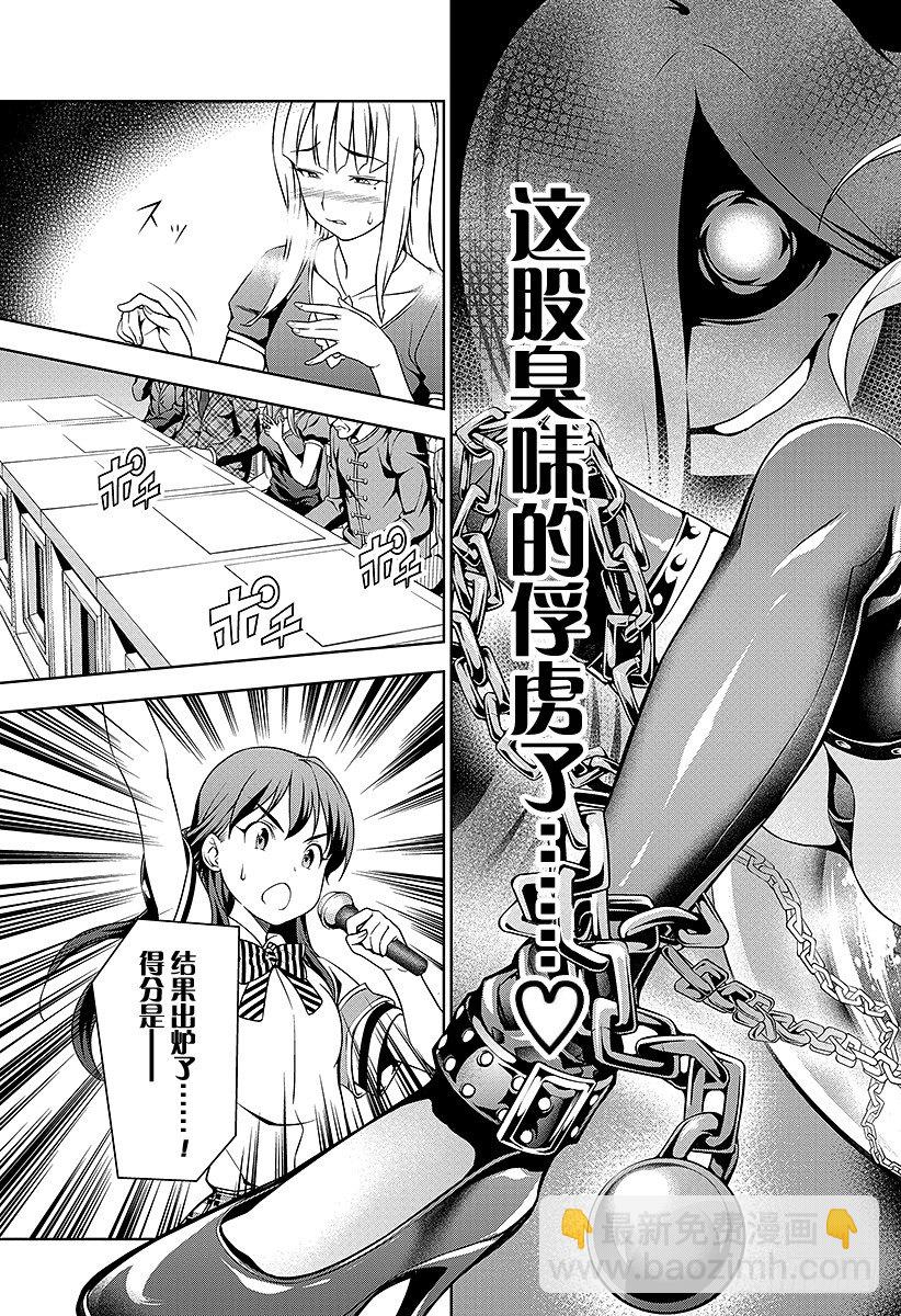 食戟之靈 - 第51話 魔女的餐桌 - 2