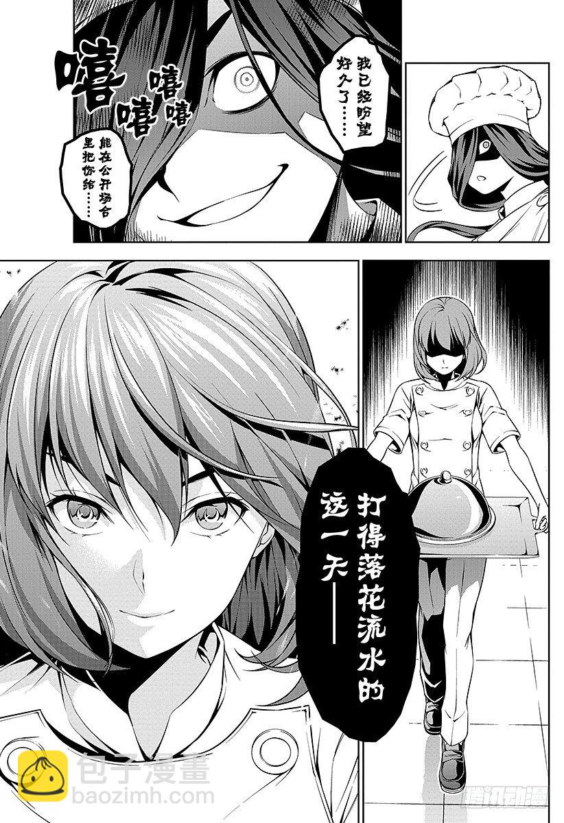 食戟之靈 - 第51話 魔女的餐桌 - 4