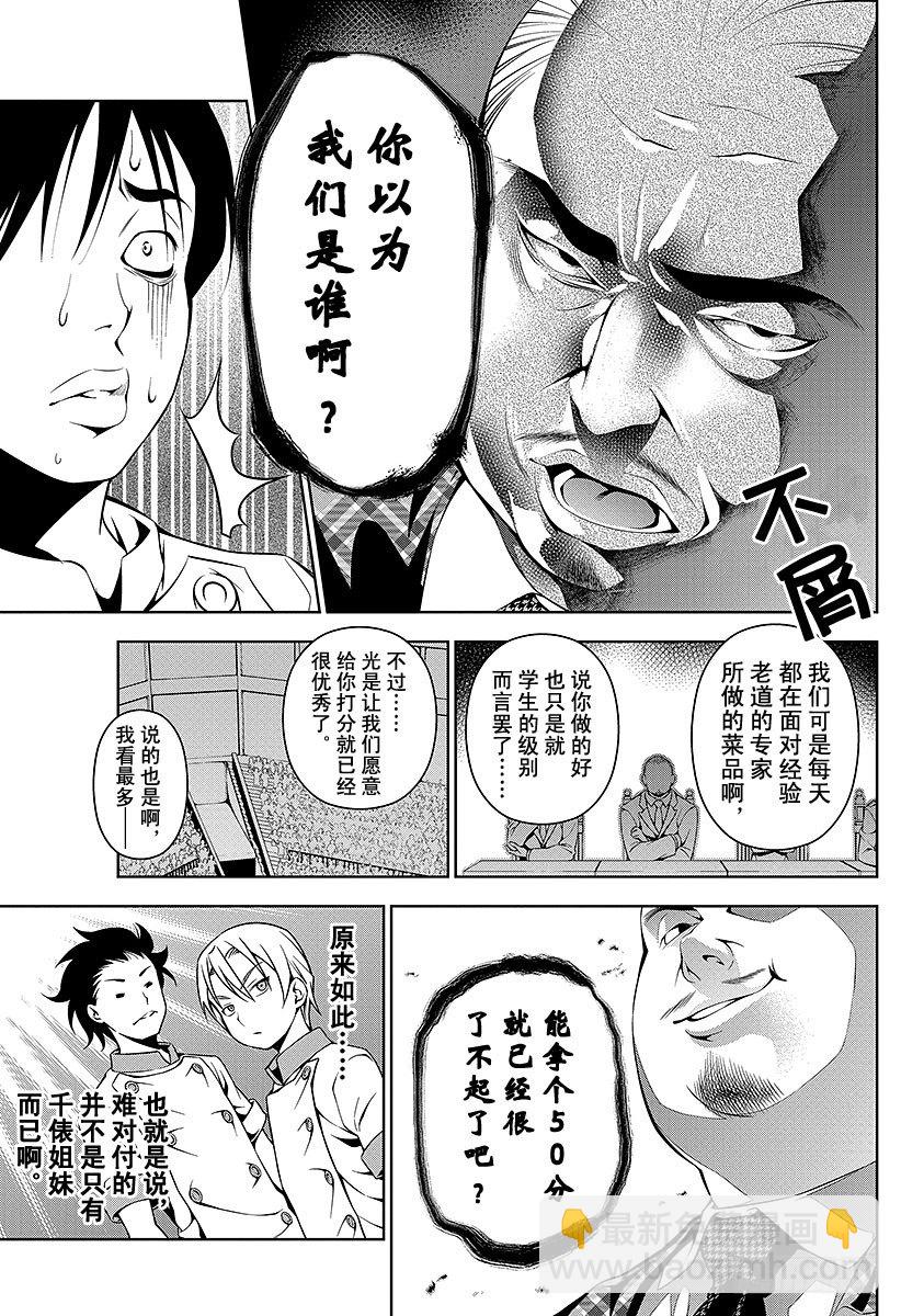 食戟之靈 - 第51話 魔女的餐桌 - 5