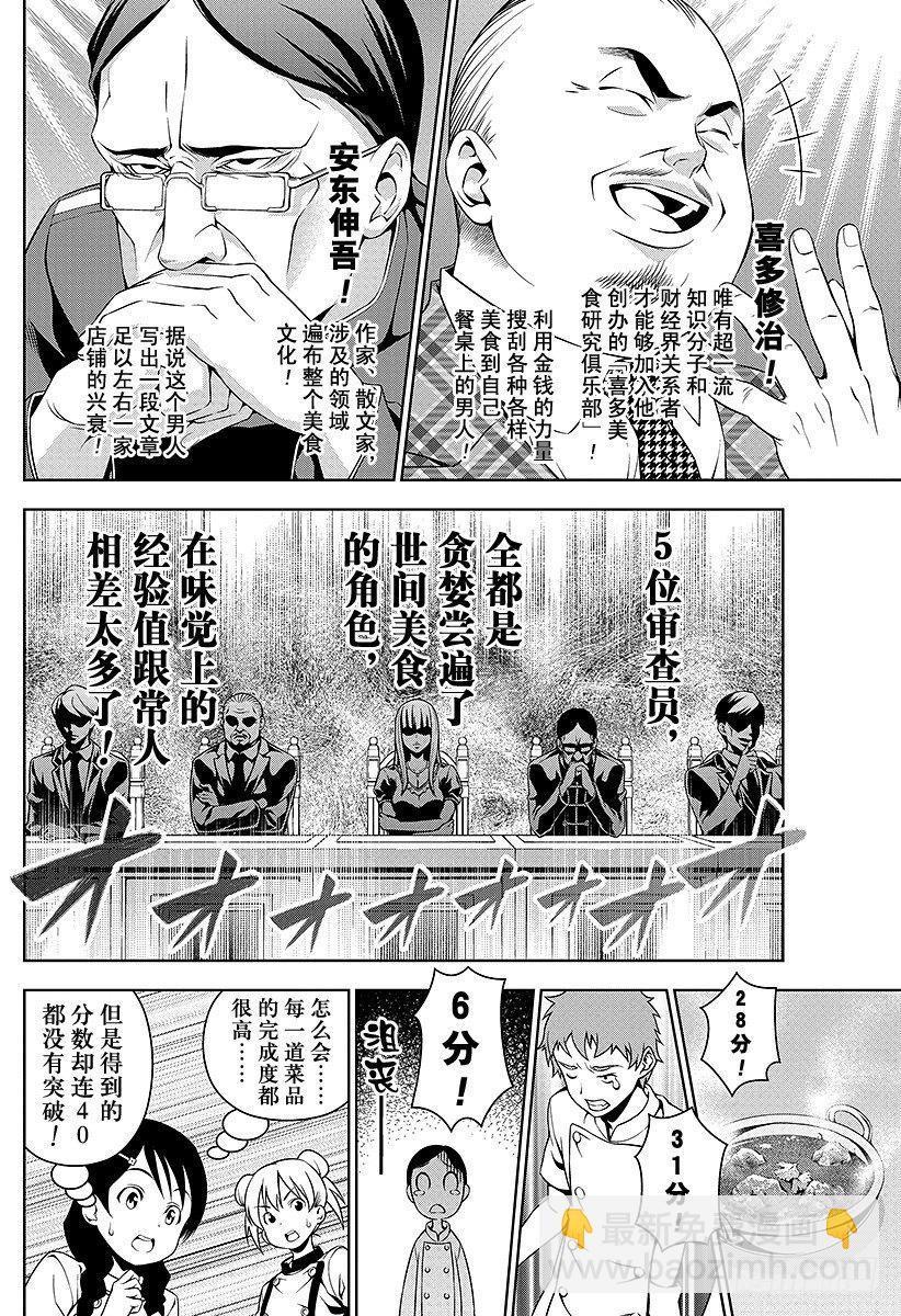 食戟之靈 - 第51話 魔女的餐桌 - 1