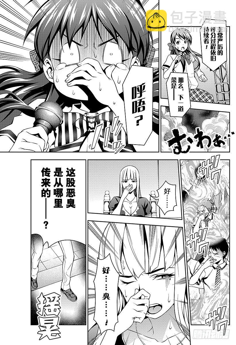 食戟之靈 - 第51話 魔女的餐桌 - 2