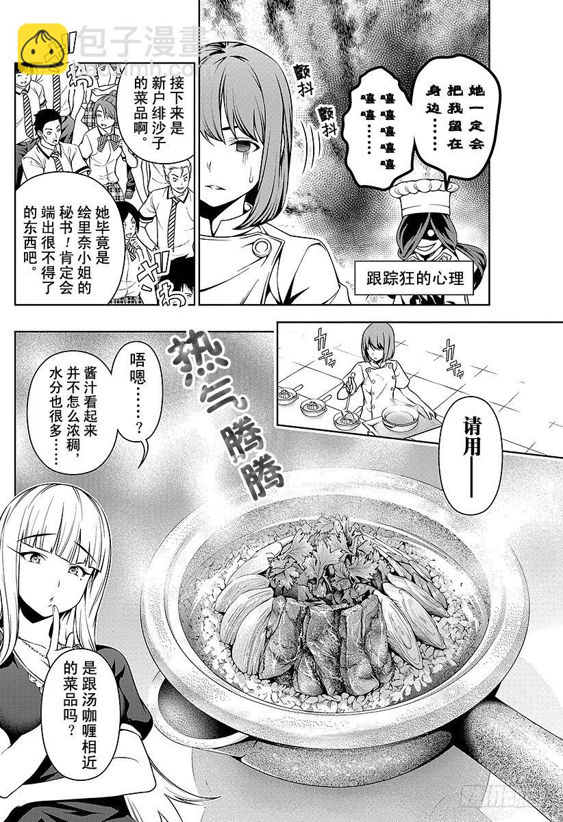 食戟之靈 - 第52話 侍奉花朵的人 - 4