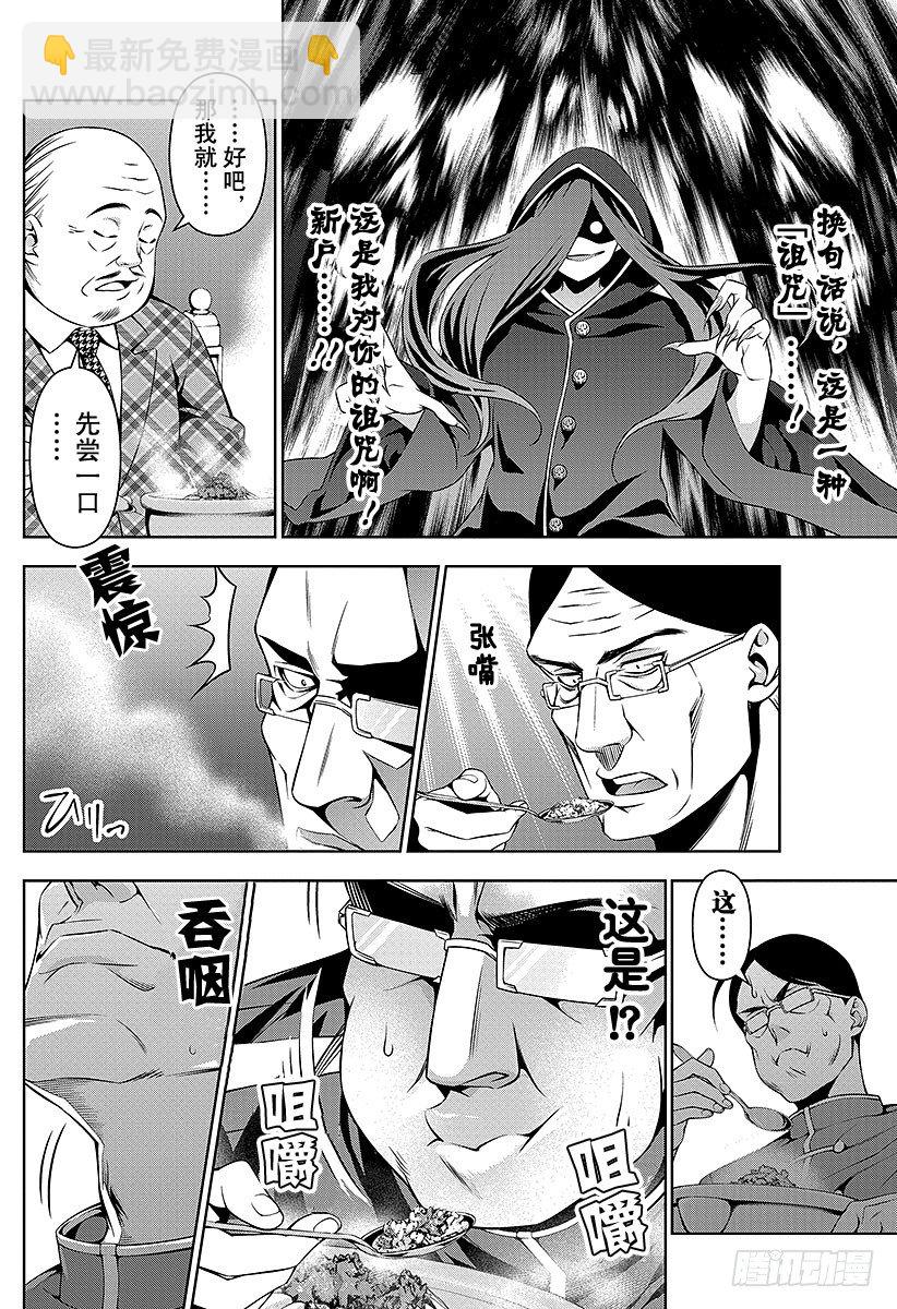 食戟之靈 - 第52話 侍奉花朵的人 - 1