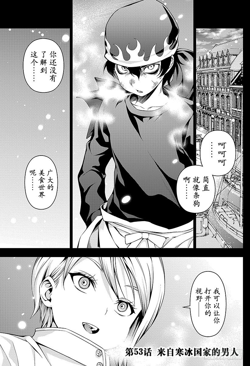 食戟之靈 - 第53話 來自寒冰國家的男人 - 1