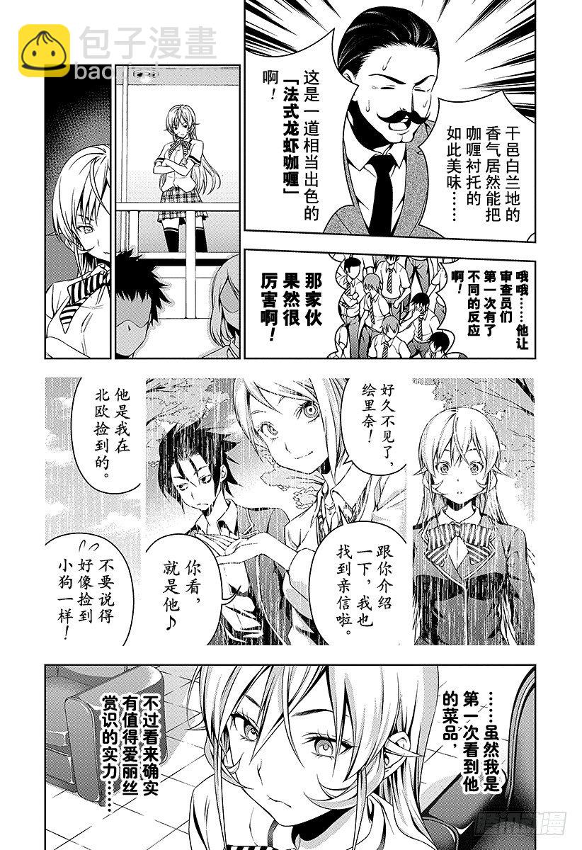 食戟之靈 - 第53話 來自寒冰國家的男人 - 1