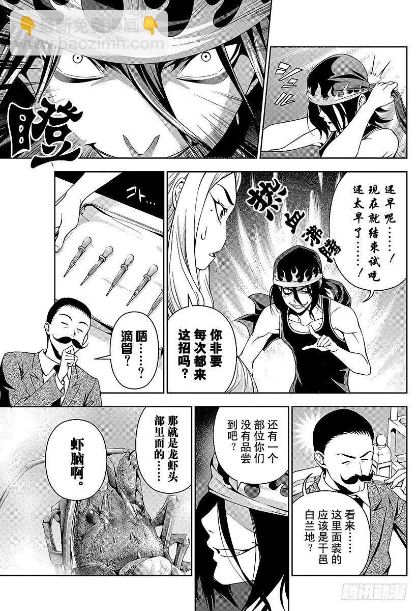 食戟之靈 - 第53話 來自寒冰國家的男人 - 3