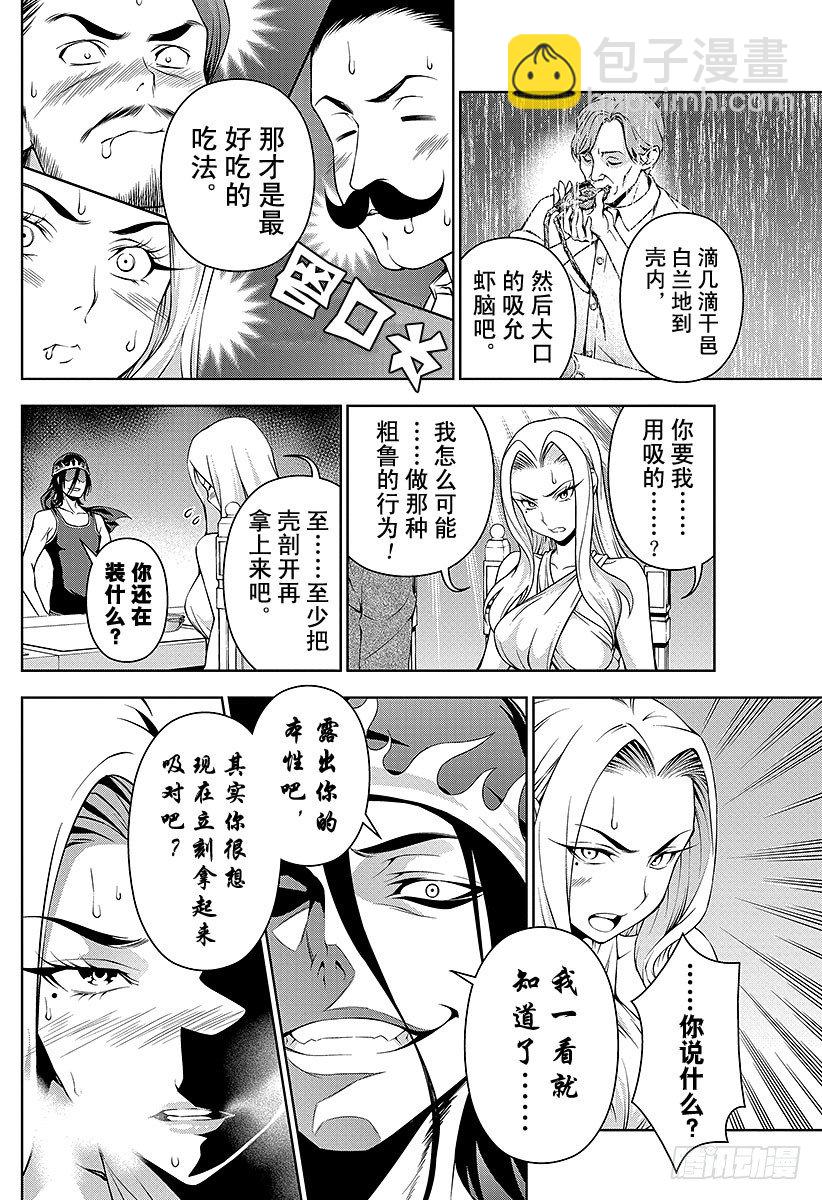 食戟之靈 - 第53話 來自寒冰國家的男人 - 4