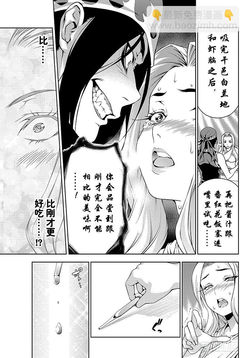 食戟之靈 - 第53話 來自寒冰國家的男人 - 5