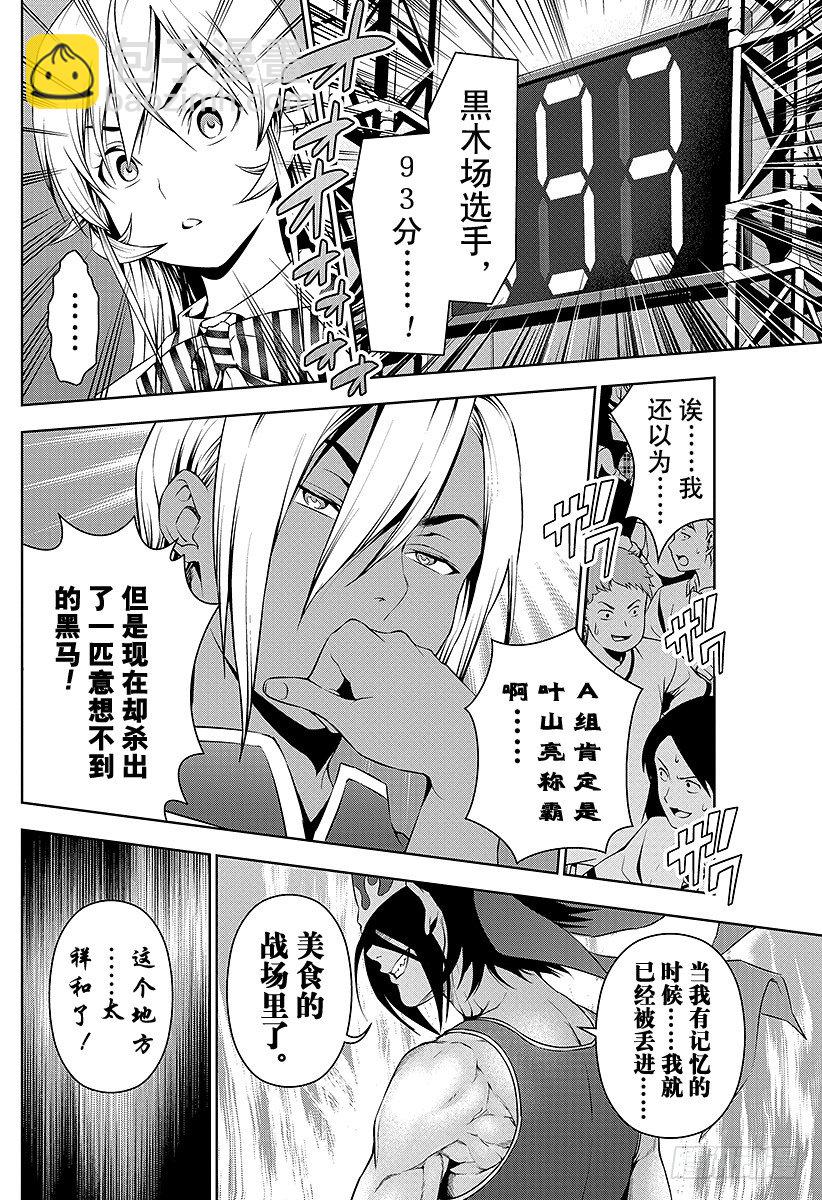 食戟之靈 - 第53話 來自寒冰國家的男人 - 3