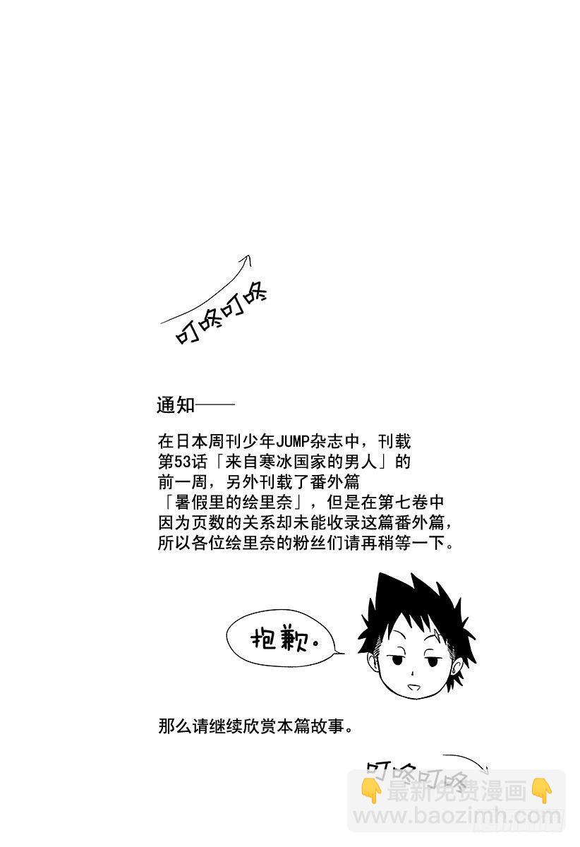 食戟之靈 - 第53話 來自寒冰國家的男人 - 5