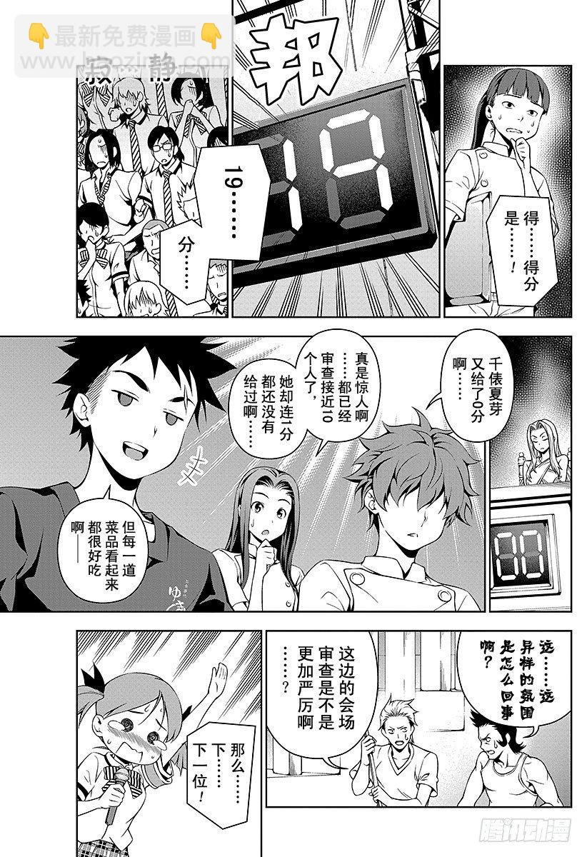 食戟之靈 - 第53話 來自寒冰國家的男人 - 5