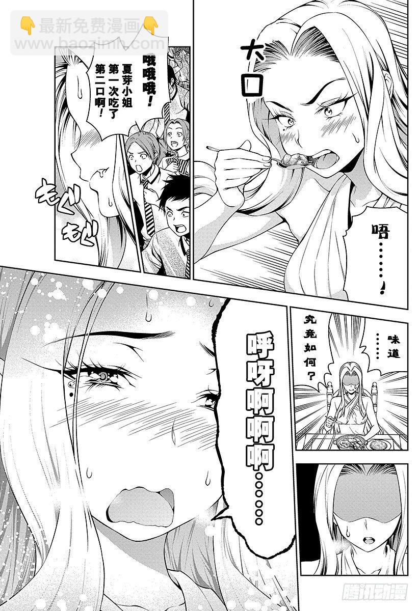 食戟之靈 - 第53話 來自寒冰國家的男人 - 4