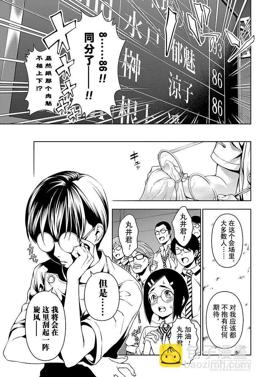 食戟之靈 - 第54話 百花齊放的個人競演 - 4