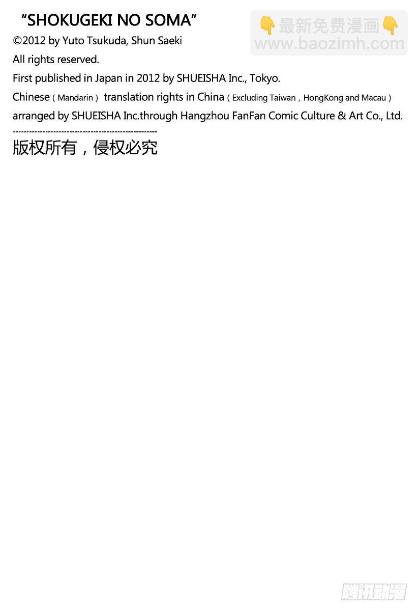 食戟之靈 - 第54話 百花齊放的個人競演 - 1