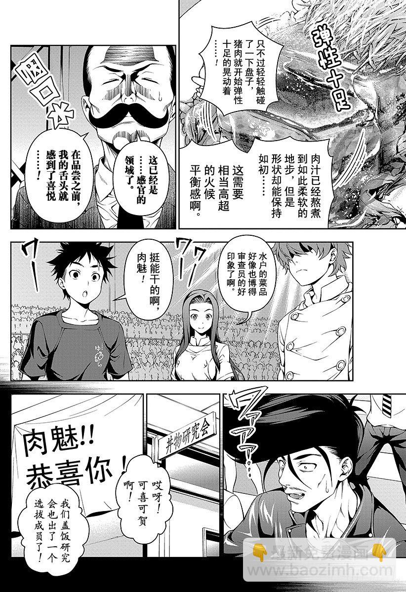 食戟之靈 - 第54話 百花齊放的個人競演 - 4