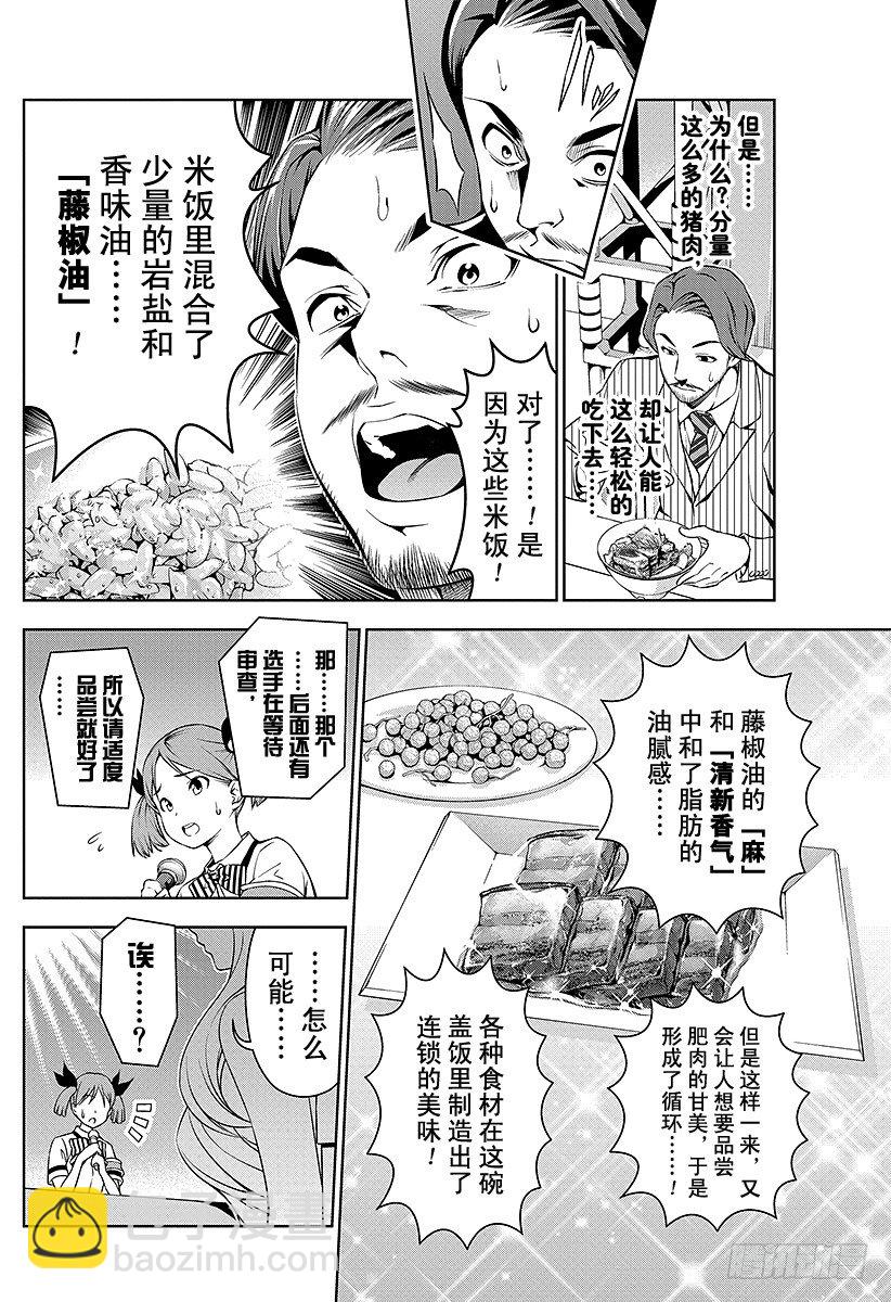 食戟之靈 - 第54話 百花齊放的個人競演 - 3