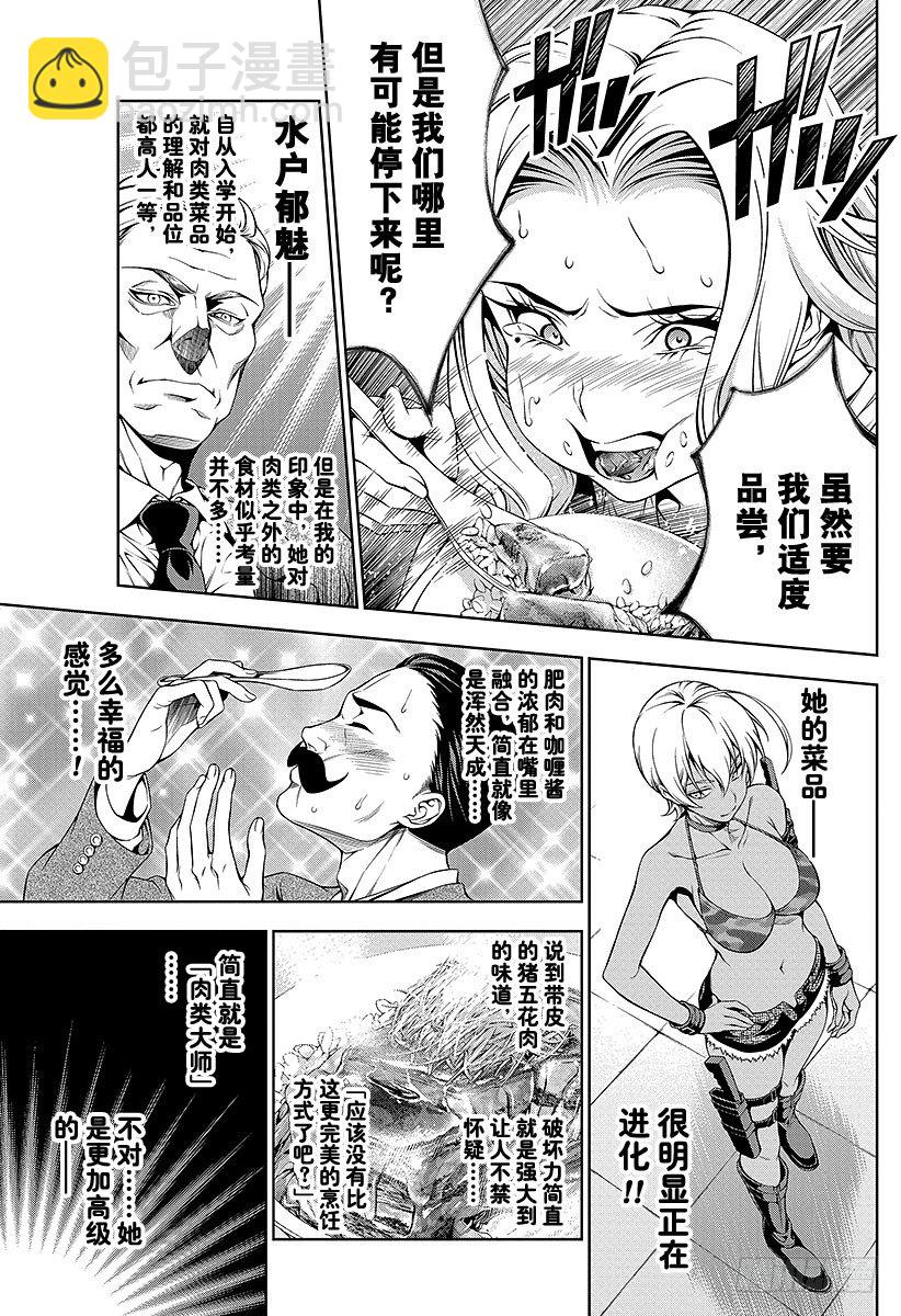 食戟之靈 - 第54話 百花齊放的個人競演 - 4