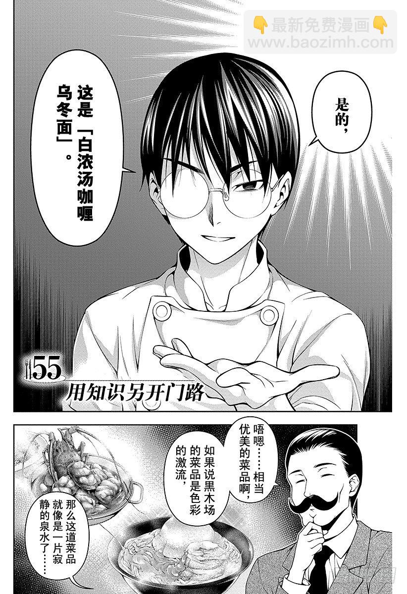 食戟之靈 - 第55話 用知識另開門路 - 2