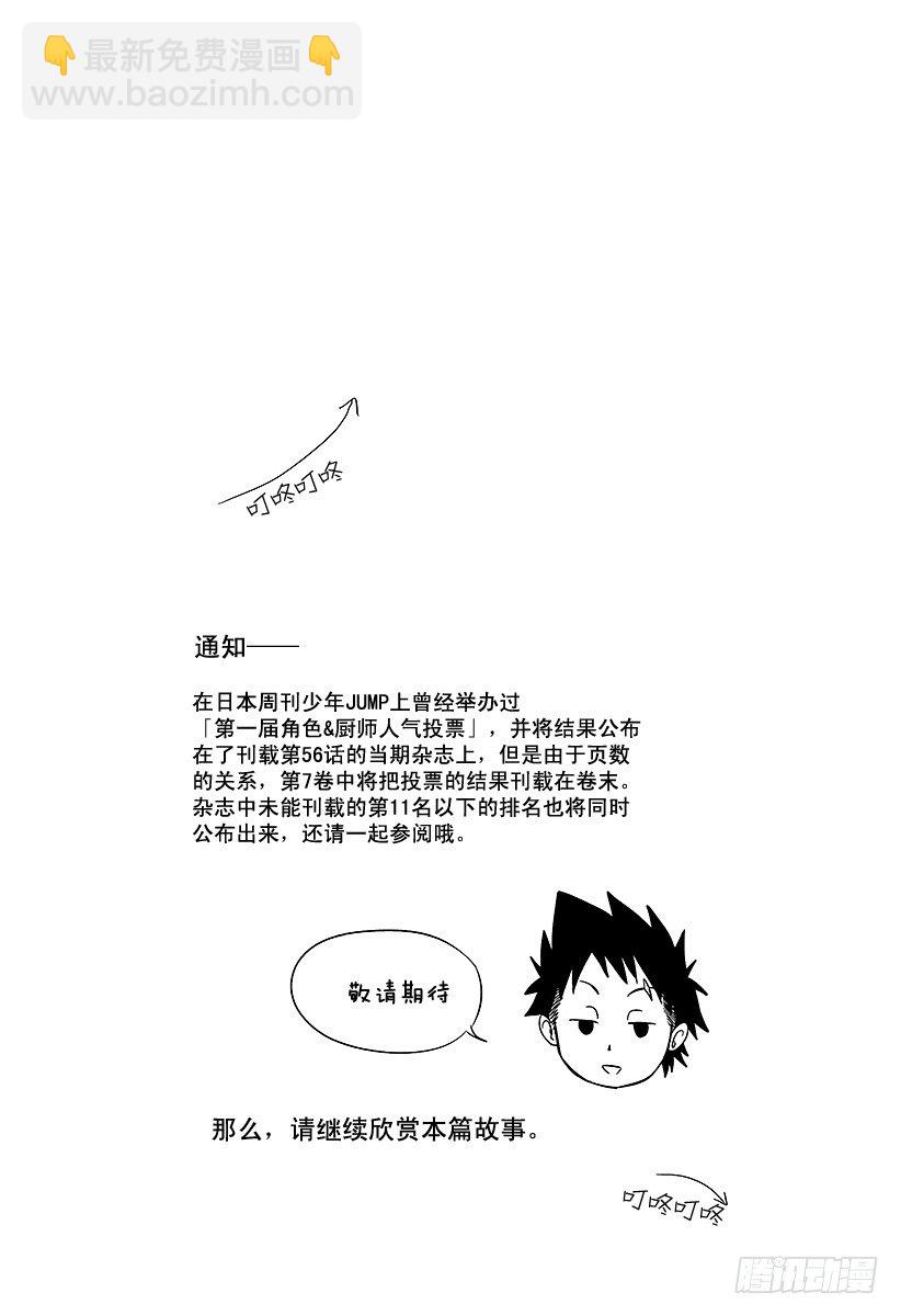 食戟之靈 - 第55話 用知識另開門路 - 1