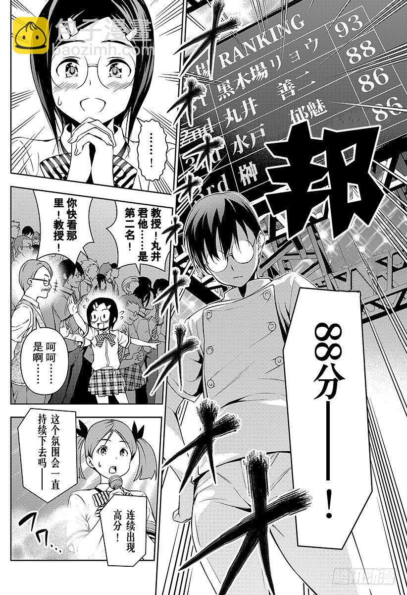 食戟之靈 - 第55話 用知識另開門路 - 3