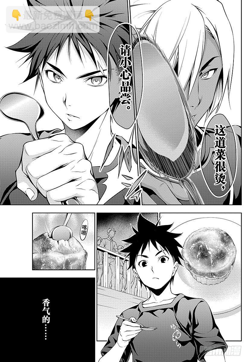 食戟之靈 - 第58話 神聖的香氣 - 5