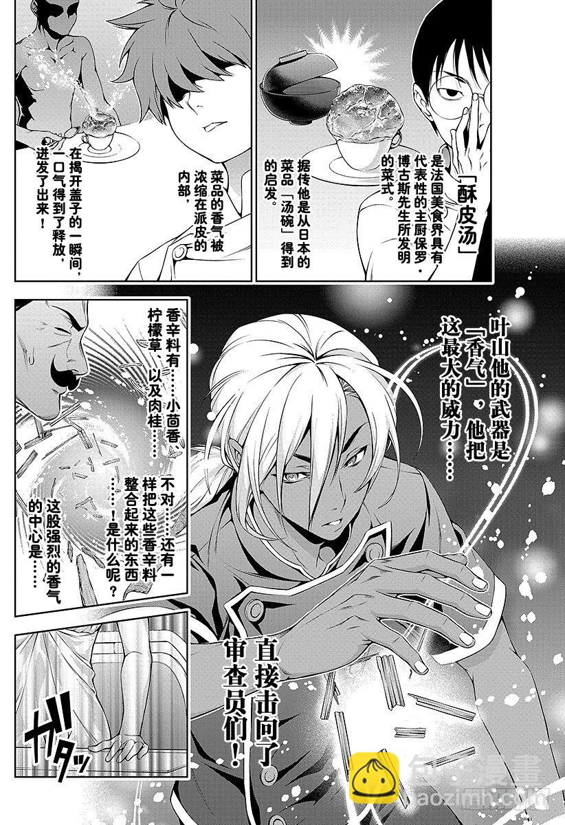 食戟之靈 - 第58話 神聖的香氣 - 2