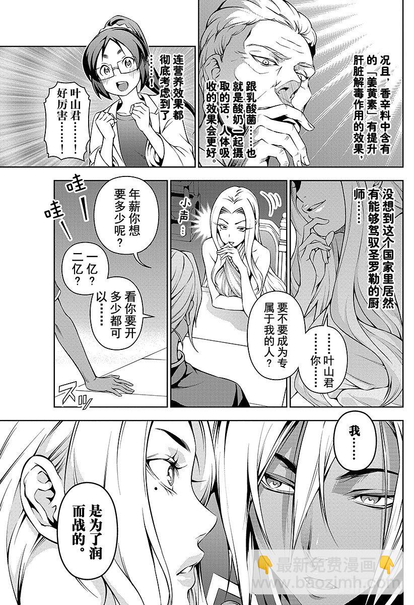 食戟之靈 - 第58話 神聖的香氣 - 5