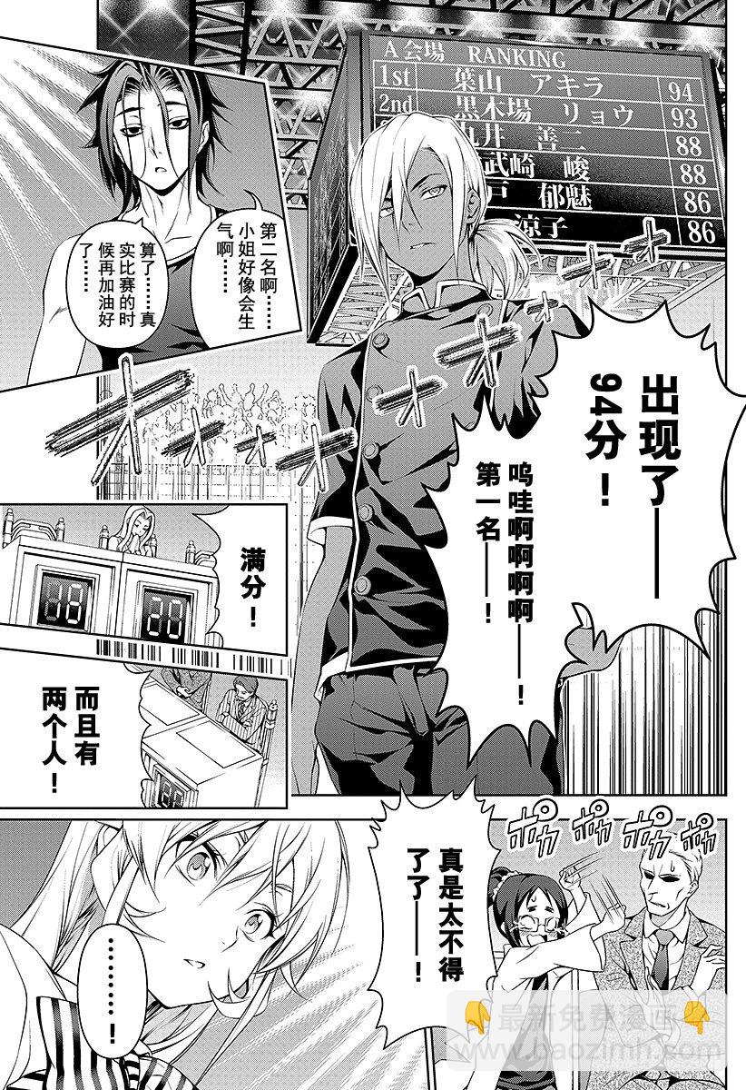 食戟之靈 - 第58話 神聖的香氣 - 1