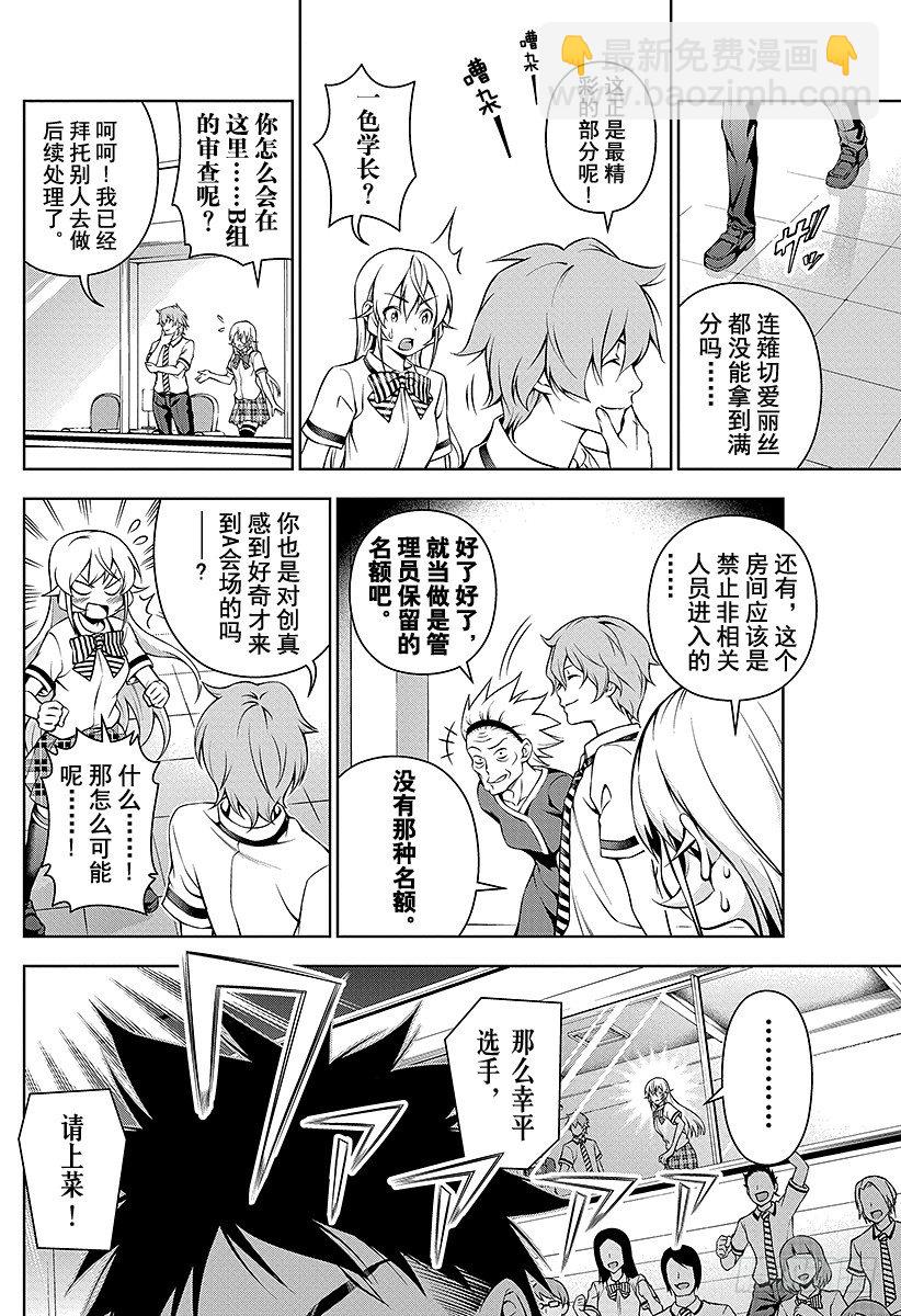 食戟之靈 - 第58話 神聖的香氣 - 2