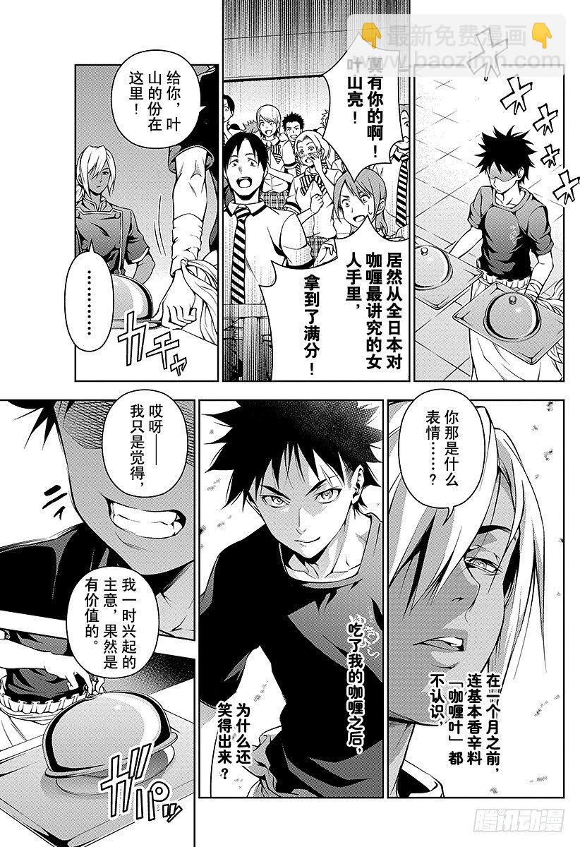 食戟之靈 - 第58話 神聖的香氣 - 3