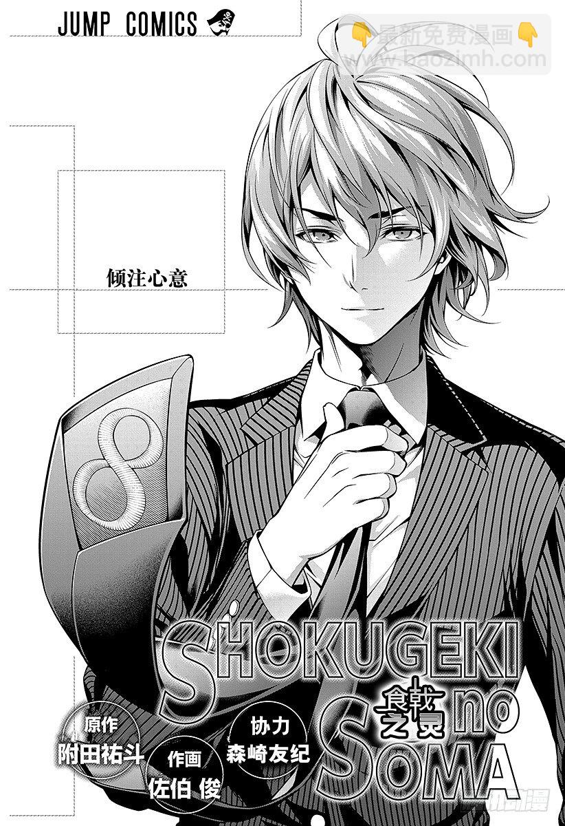 食戟之靈 - 第58話 神聖的香氣 - 3