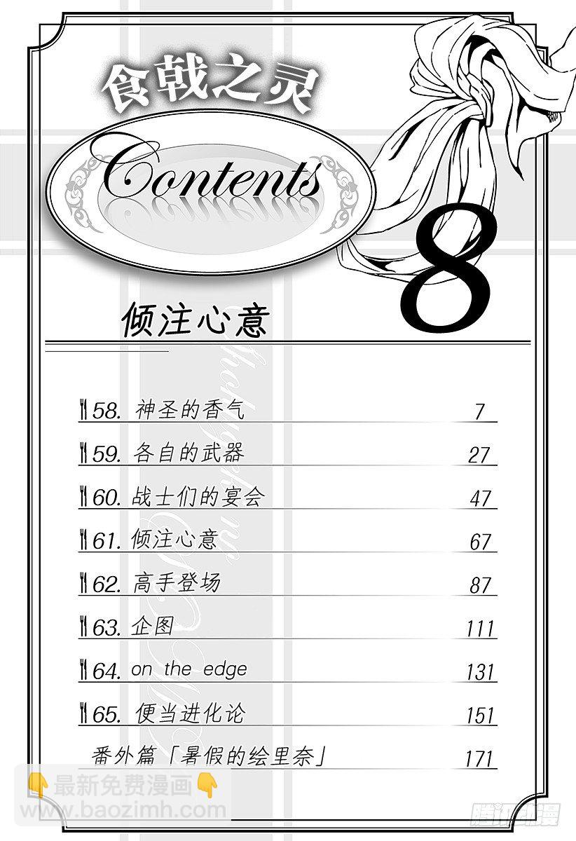 食戟之靈 - 第58話 神聖的香氣 - 6