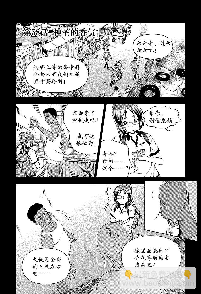 食戟之靈 - 第58話 神聖的香氣 - 1