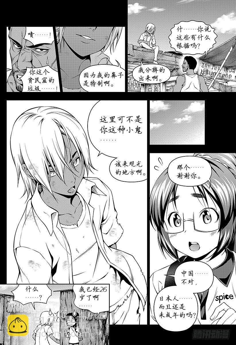 食戟之靈 - 第58話 神聖的香氣 - 2