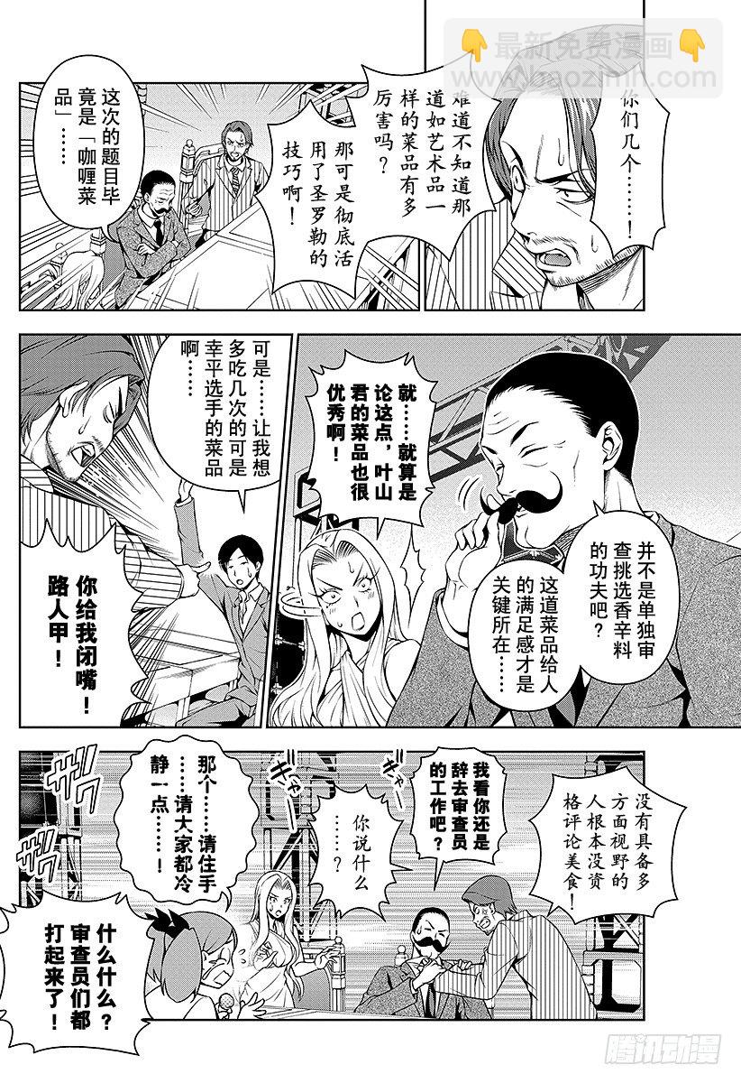 食戟之靈 - 第59話 各自的武器 - 1